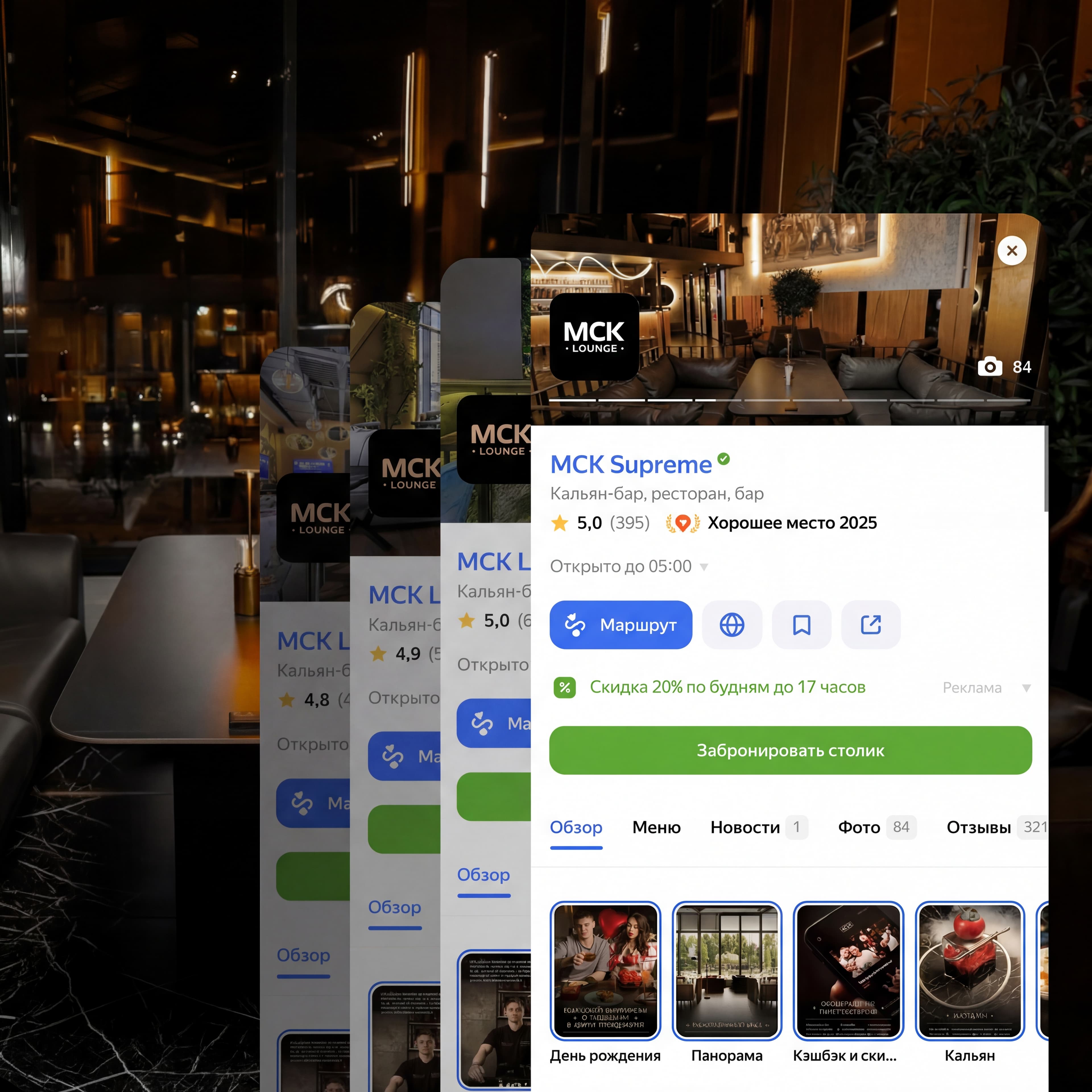 Сеть премиальных заведений