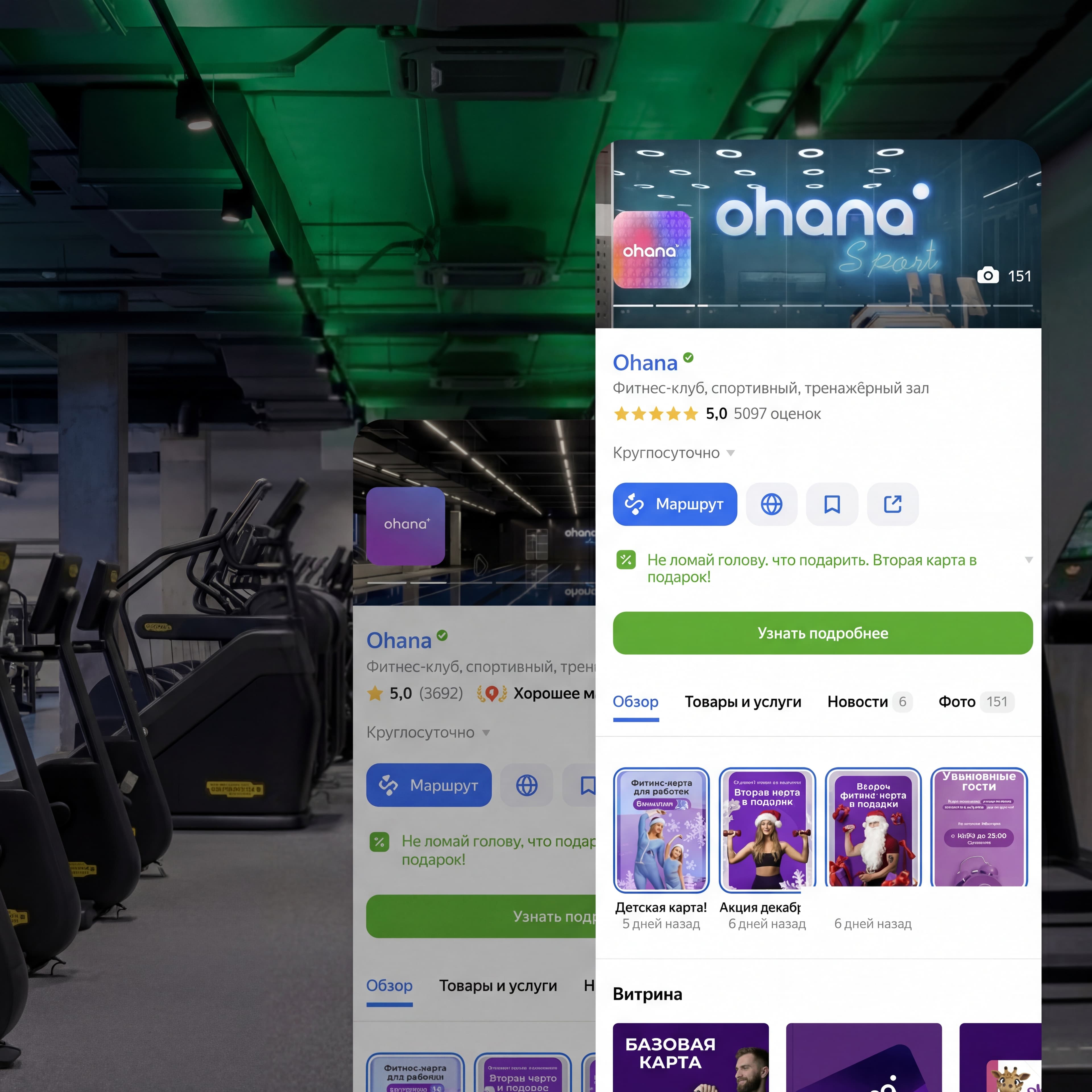 Cемейный фитнес & spa с двумя клубами в Москве